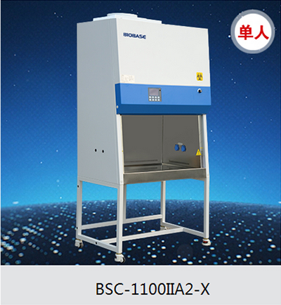 济南单人半排生物安全柜-11A2型号