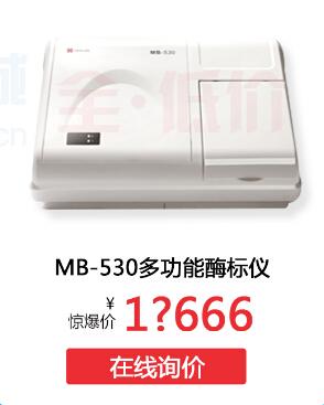 汇松酶标仪-MB-530酶标仪（ 国内品牌）