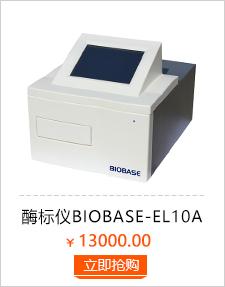 博科酶标仪BIOBASE-EL10A爆款销售-万元起