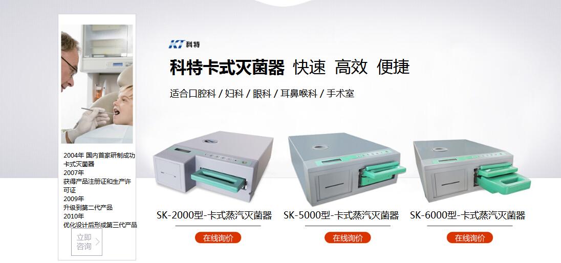 卡式灭菌器价格，科特卡式灭菌器-SK-5000