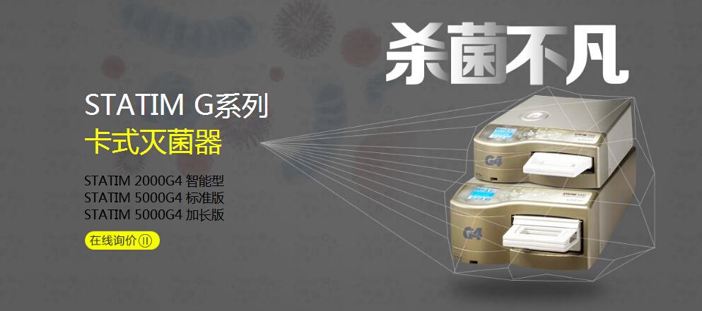 赛康品牌卡式灭菌器-5000G4卡式压力蒸汽灭菌器