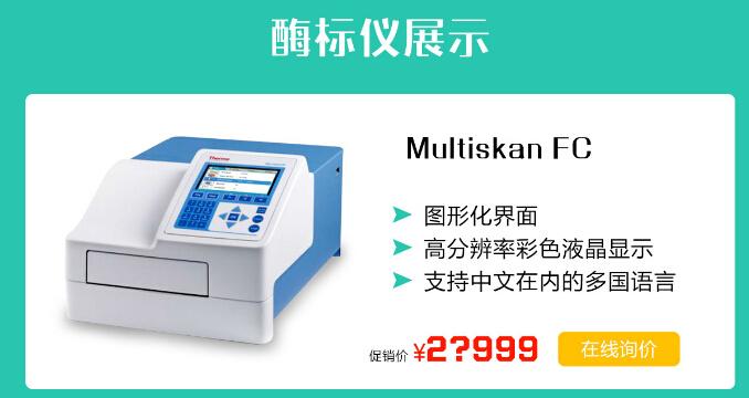 Multiskan FC酶标仪-热电酶标仪价格/报价