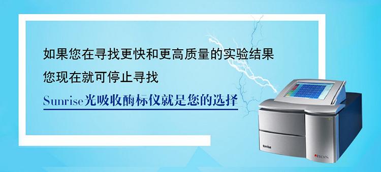 TECAN酶标仪-进口酶标仪优势品牌供货商