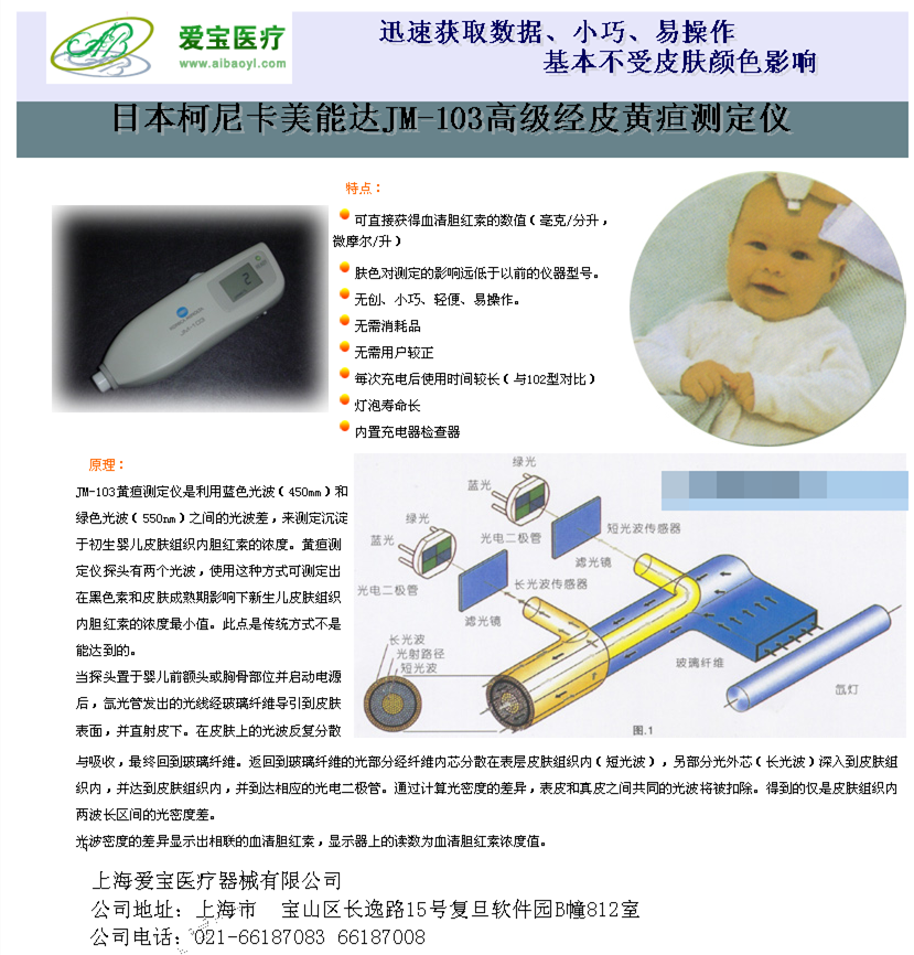 进口经皮黄疸仪品牌-美能达JM103型号低价大促