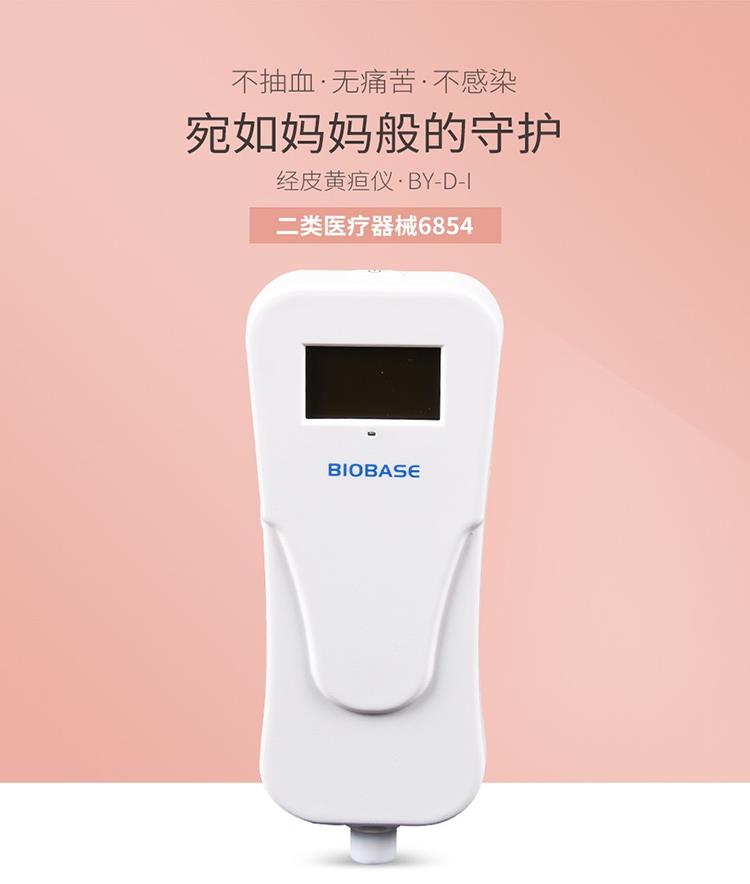 经皮黄疸仪品牌-BIOBASE经皮黄疸仪-具有自动校准功能