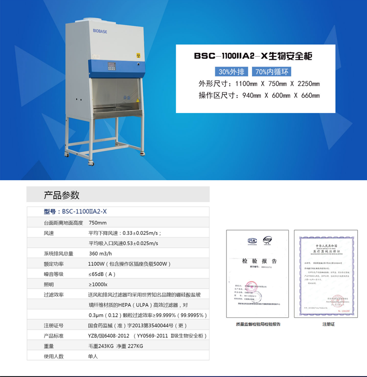 乡镇卫生院用生物安全柜价格基础型号BSC-1100IIA2-X型号畅销中