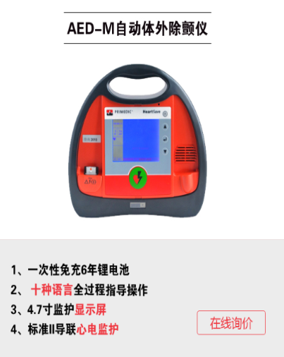 AED-M普美康除颤仪-德国普美康除颤仪价格