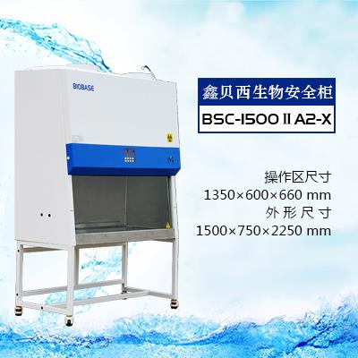 双人生物安全柜-尺寸1500mm款（适合两人操作）BSC-1500IIA2-X型号