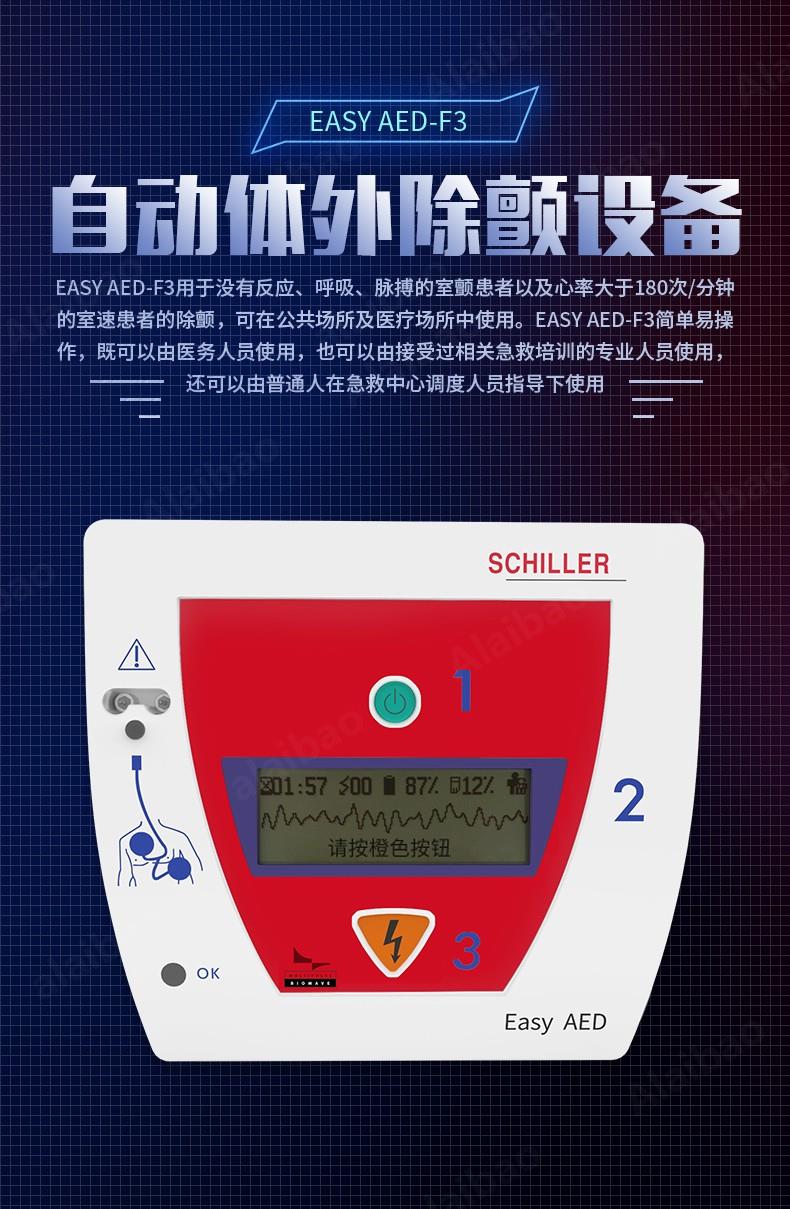 进口除颤仪—席勒除颤仪价格，EasyAED-F3自动体外除颤器